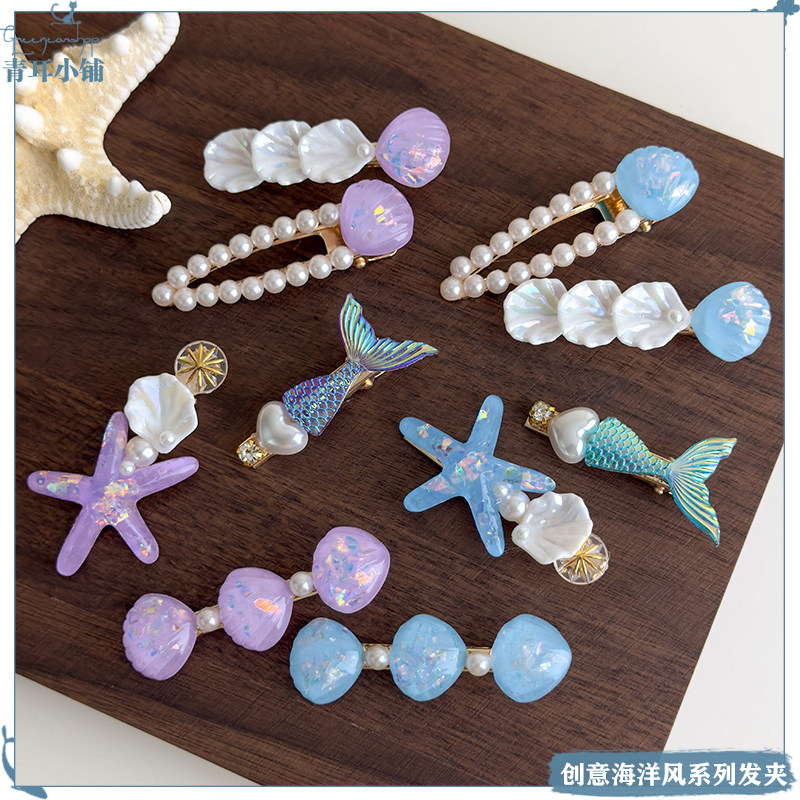 甜美清新美人鱼海星贝壳发夹套装