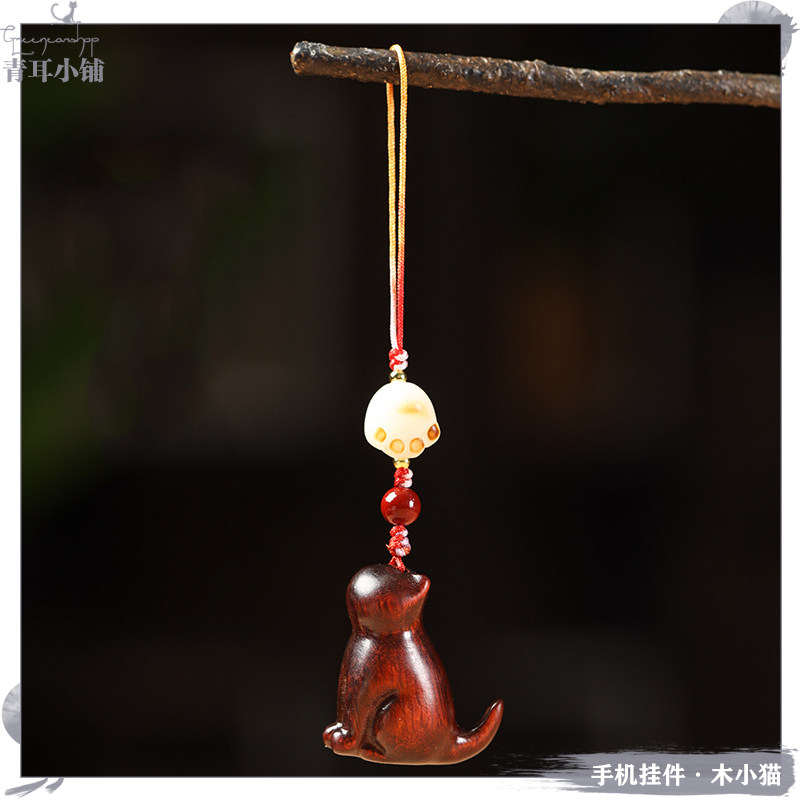 治愈系檀木雕刻小猫咪手机链