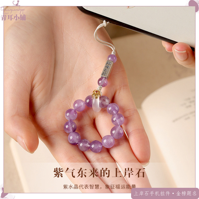 浪漫温柔紫水晶手机挂件环扣