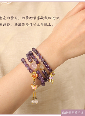 浪漫紫水晶一款多戴项链多圈手链