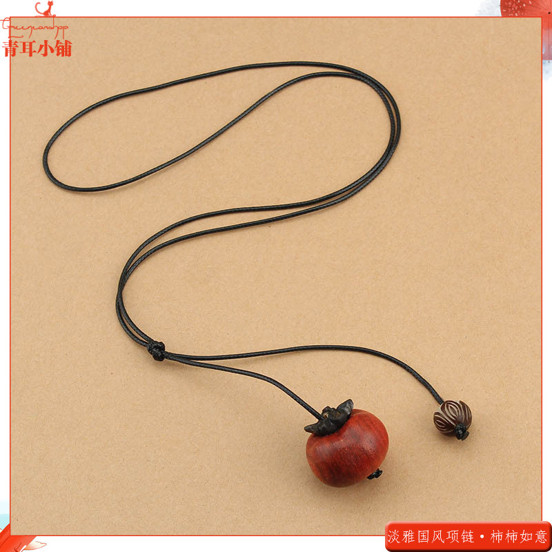 血檀木柿柿如意小柿子吊坠毛衣链