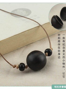 酸枝木中空香丸盒可打开圆珠项链