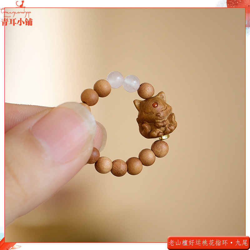 九尾狐好运桃花迷你木珠指环