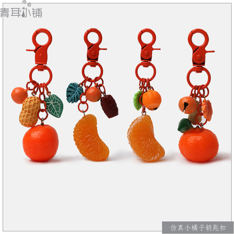创意可爱仿真小橘子系列钥匙扣