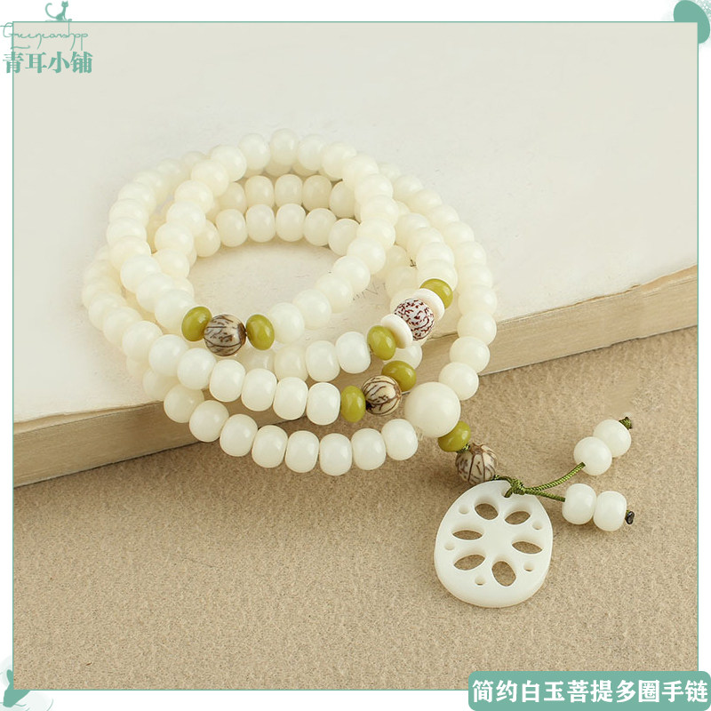 莲花穗子白玉菩提珠串多圈手链