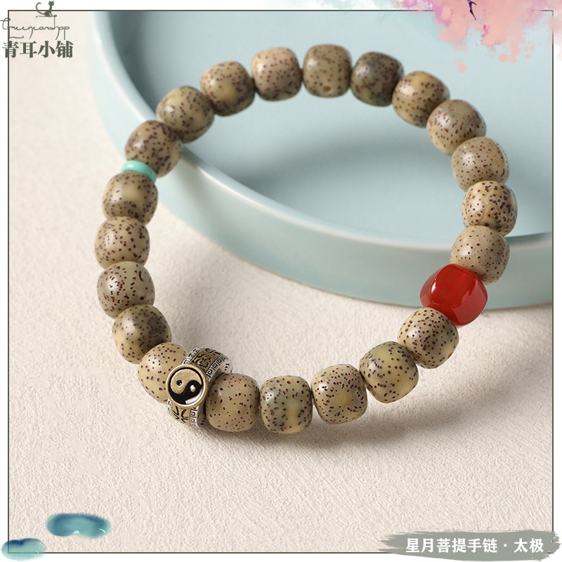 国风星月菩提珠太极图案单圈手串