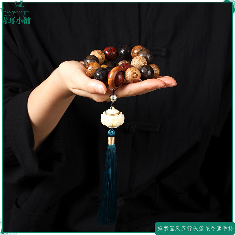 金木水火土木珠莲花香囊流苏手持