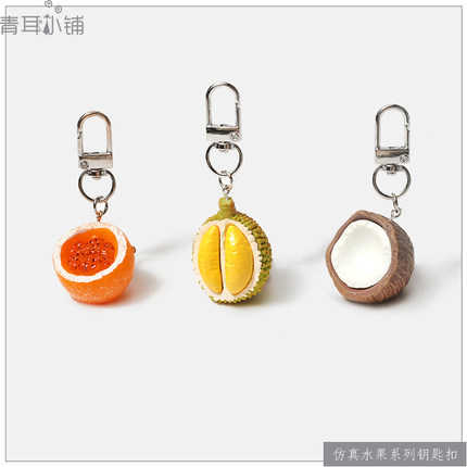创意仿真硬壳立体半块水果百香果榴莲椰子钥匙扣趣味包包挂件新款