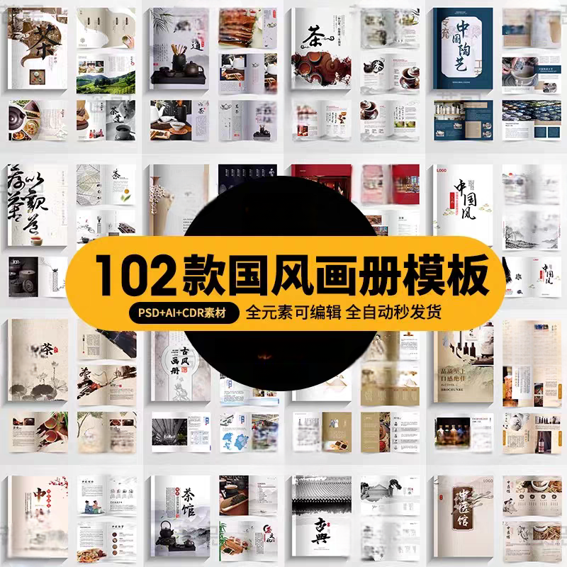 国风古风中式传统中医药茶文化旅游宣传画册模板psd设计ai素材cdr