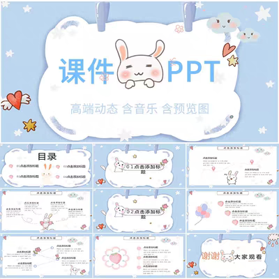 课件PPT模板动态教学教师说课公开课授课教育培训演示模板素材