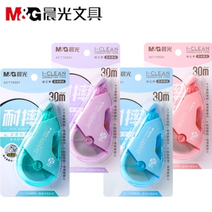 晨光耐摔修正带白30m大容量马卡龙色涂改正带简约改错带ACT76501