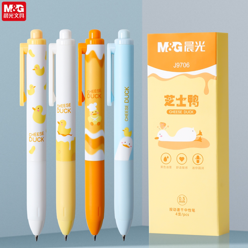 晨光芝士鸭限定按动中性笔0.5mm黑色笔芯小学生用可爱短杆口袋笔