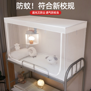 上下铺通用寝室住校一体式 蚊帐学生宿舍单人拉链款 加密网纱单人