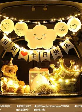 生日礼物汽车后备箱惊喜生日女儿男孩儿童场景装饰创意浪漫布置