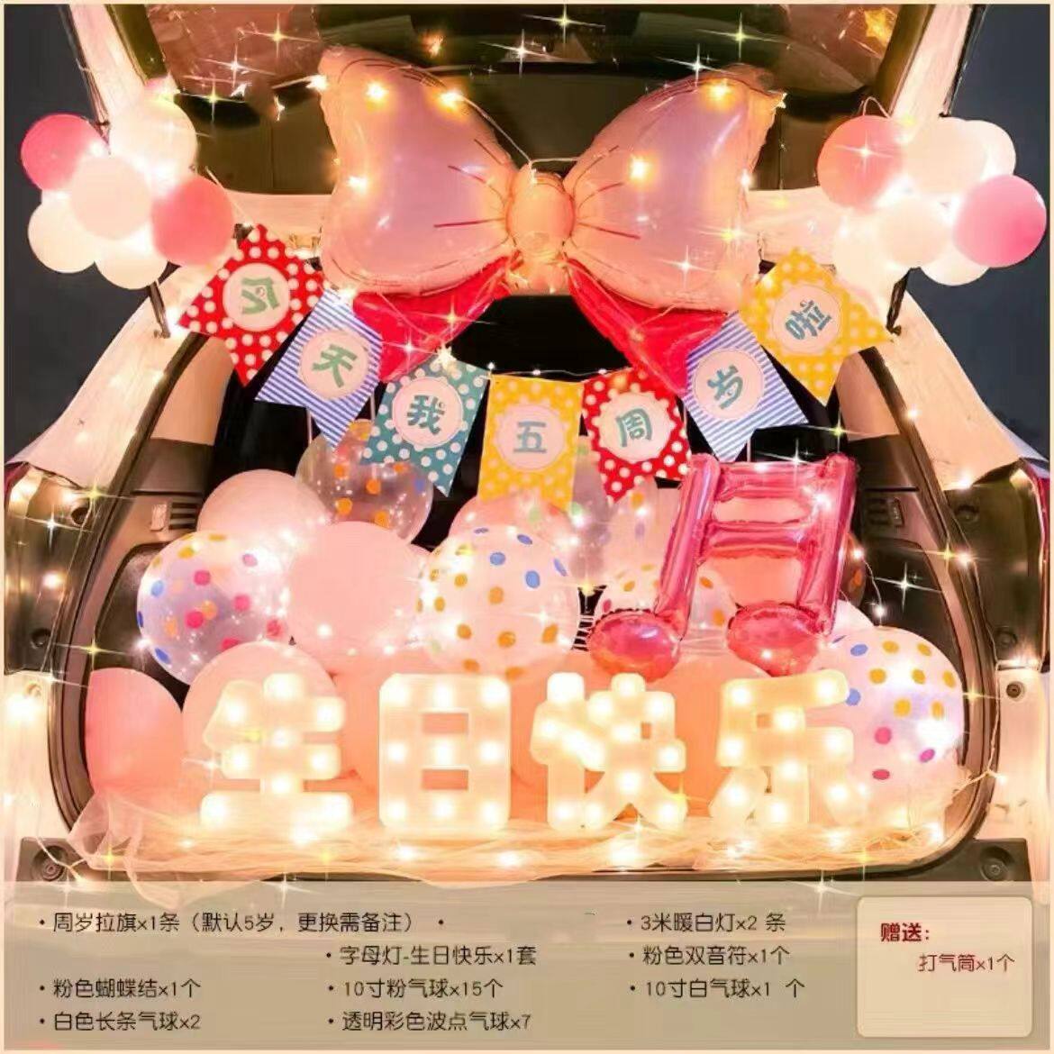 汽车后车箱宝宝女孩男孩数学惊喜气球