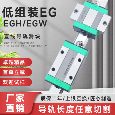 直线导轨滑块全套精密低组EGH/EGW15/20/25/30/SA/CA线轨滑道滑块