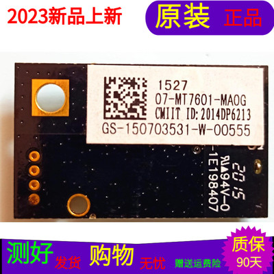 适用于型号电视机无线网卡07-MT7601-MA0G MS-1E198407带线
