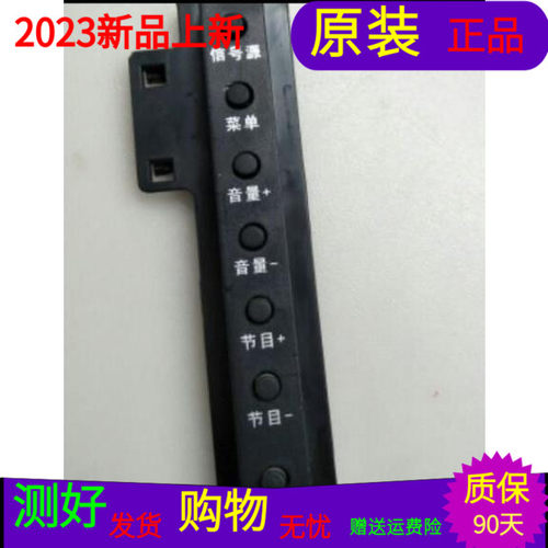 原装海尔LE32A910按键板CQC09001032693 0091802028