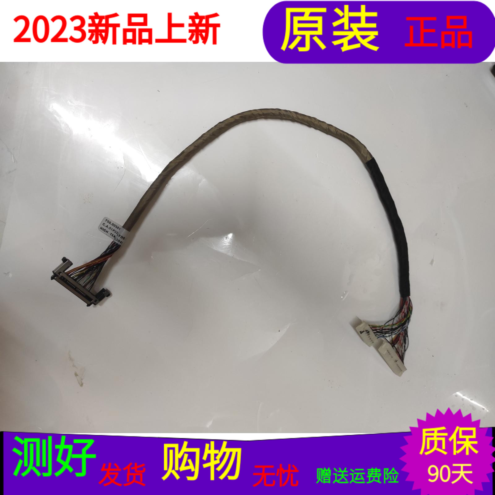 海尔LH48U3200屏线排线750.00501.0001 HIGH-TEK/QD 屏LE48A5000