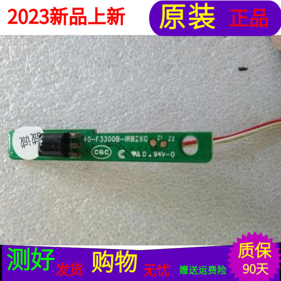 原装TCLL43F3390A-3D遥控接收板 遥控开关线路板40-F3300B-IRB2XG