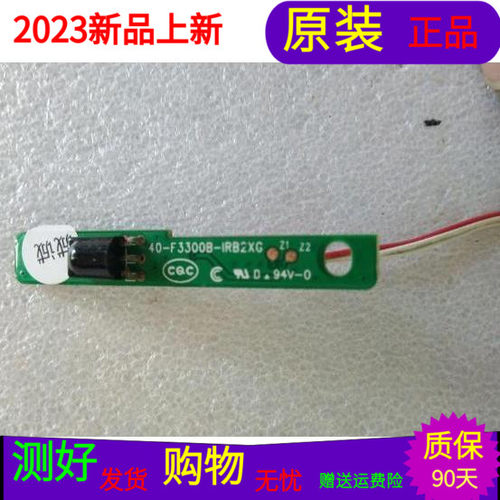原装TCLL43F3390A-3D遥控接收板 遥控开关线路板40-F3300B-IRB2XG