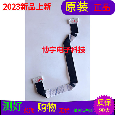 海尔LS55H510N屏线海尔LS55H510N排线屏号LC546PU1I01 软排线一个