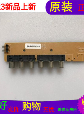 原装理想LED3203 LED3217  AV板890-AV0-LD03-AH