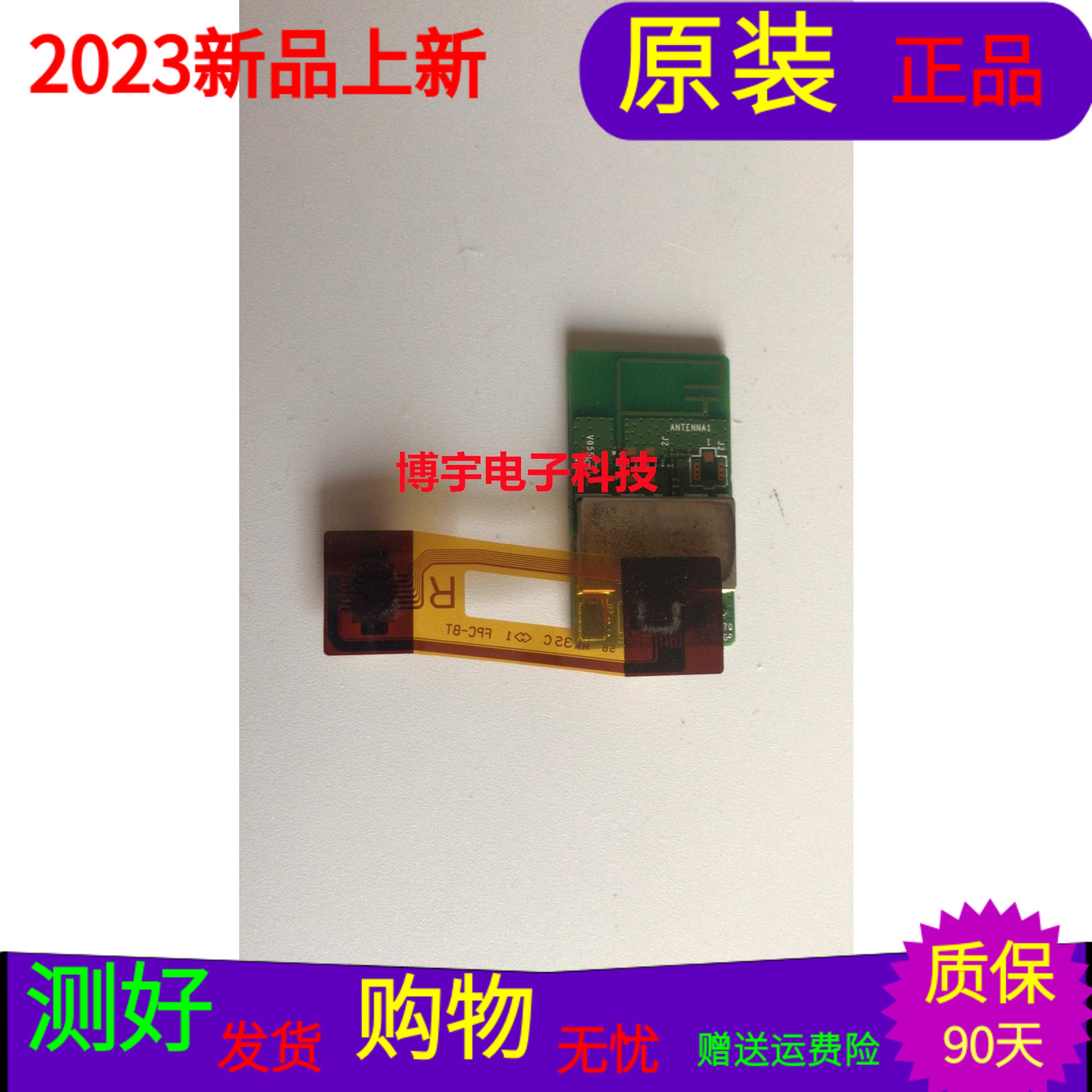 原装 索尼KD-55X9000A蓝牙模块J20H070 MCLJ20H070 2878D-J20H070