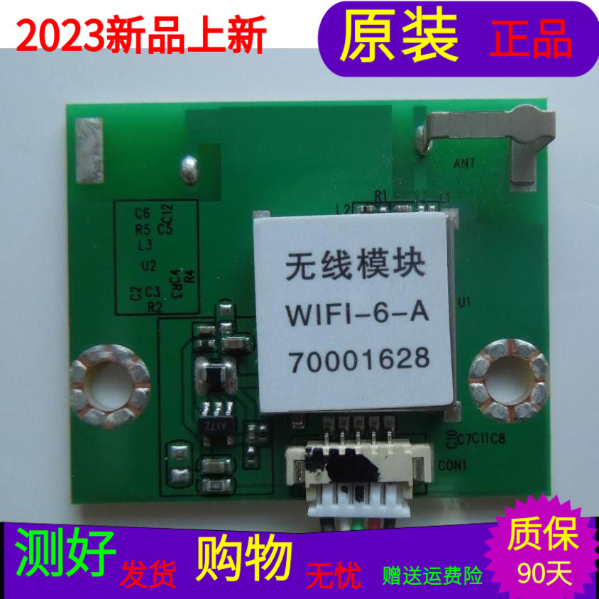 国美GOME 43GM18F无线模块WIFI-6-A 70001628