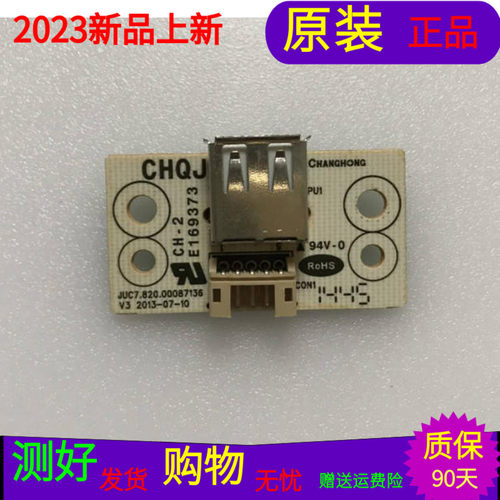 原装长虹3D47C5000i USB线路板JUC7.820.00087136 V3