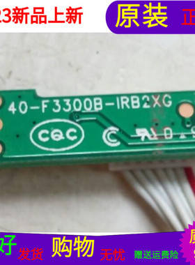 原装康佳LC42FI000PD遥控接收板40-F3300B-IRB2XG