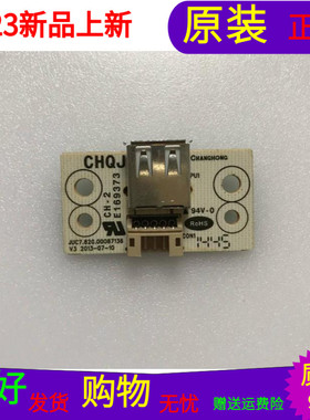 适用原装长虹49Q1R USB接口板JUC7.820.00087136屏M420U13-E1-L