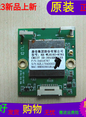 原装康佳U55MAX无线网卡模WM-415-VER.B KK-WL8192+8761 34016767