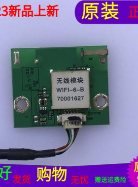 原装酷开39KX2无线模块WIFI-6-B 70001627
