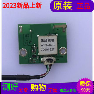 原装酷开39KX2无线模块WIFI-6-B 70001627