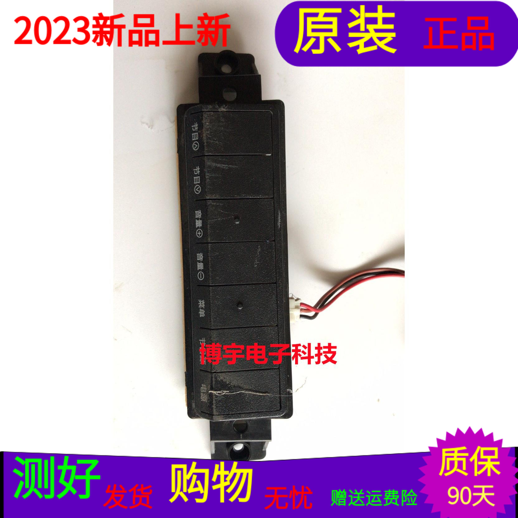 适用于原装长虹3D47C5000i按键板JUC7.820.00085956带壳子带线