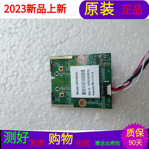 原装海信LED46K260X3D无线网卡模块板323C1628019D WN4604L V01