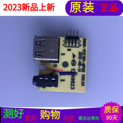 原装创维32E306C USB接口板5800-VCE301-MP00 V00.00