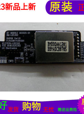LG 55LM7600-CE蓝牙模块接收板EBR74561201 IA5525-00 BM-LDS302