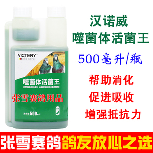 汉诺威鸽药噬菌体活菌王信鸽鹦鹉鸟类专用噬菌体活菌王鸽子药大全