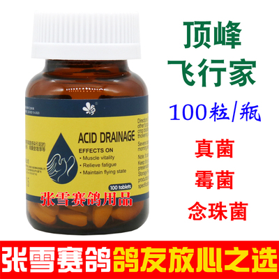 顶峰鸽药念珠菌鸽子药大全