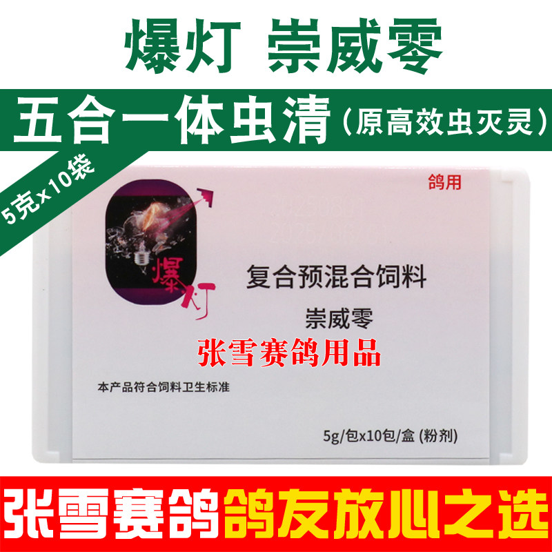 爆灯鸽药高效虫灭灵赛鸽信鸽体内虫球虫绦虫蛔虫打虫鸽子药大全
