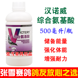 汉诺威鸽药综合氨基酸赛鸽信鸽补体能缓解疲劳比赛专用鸽子药大全
