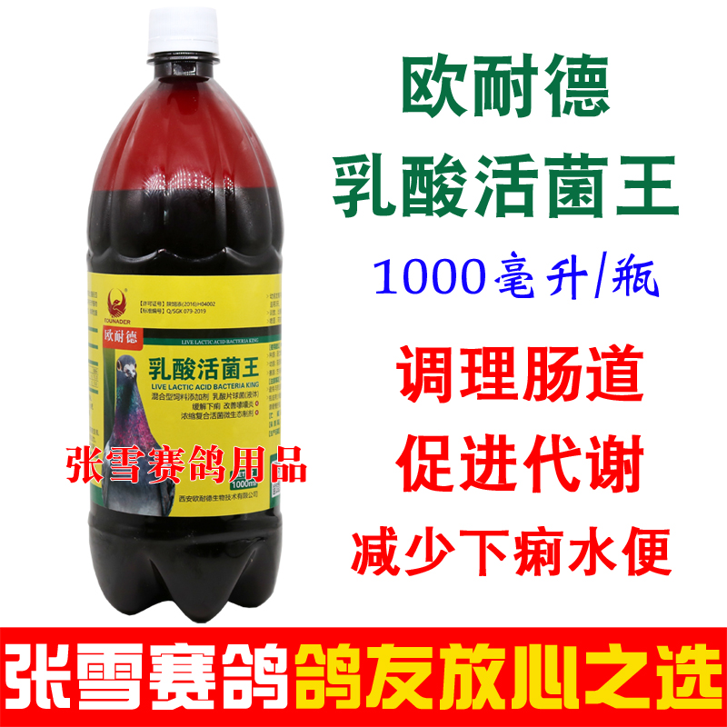 乳酸活菌王腹泻下痢高浓缩鸽子药