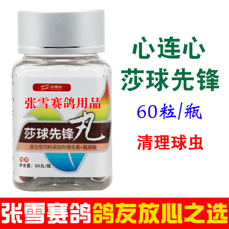 心连心鸽药大全球虫鸽子药