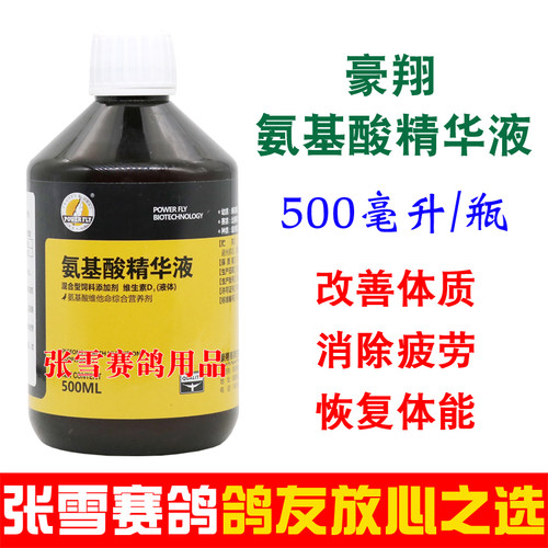 豪翔鸽药氨基酸精华液鸽子药大全