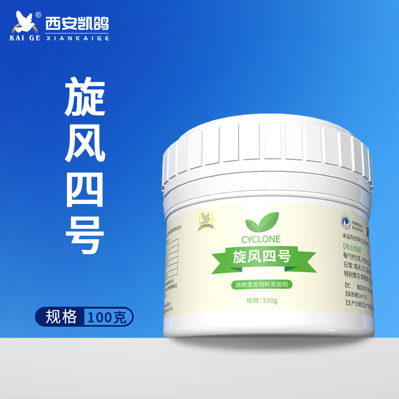 凯鸽旋风四号呼吸道黑鼻头鸽子药