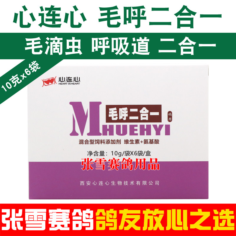 心连心鸽药大全清理毛滴虫呼吸道
