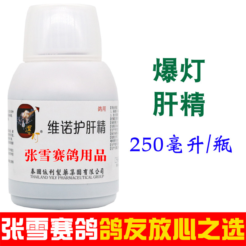 爆灯鸽药肝精鸽子药大全