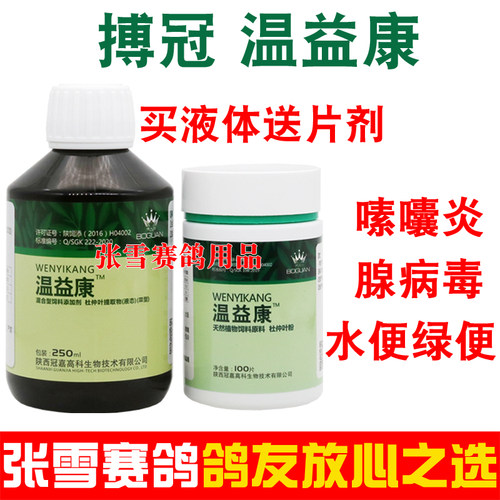 搏冠益康嗉囔炎水便大全鸽药